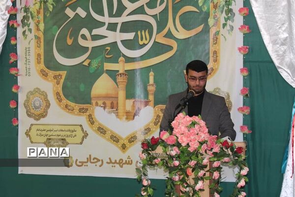 برپایی جشن میلاد امیرالمومنین علی (ع) در مدارس حمیدیه