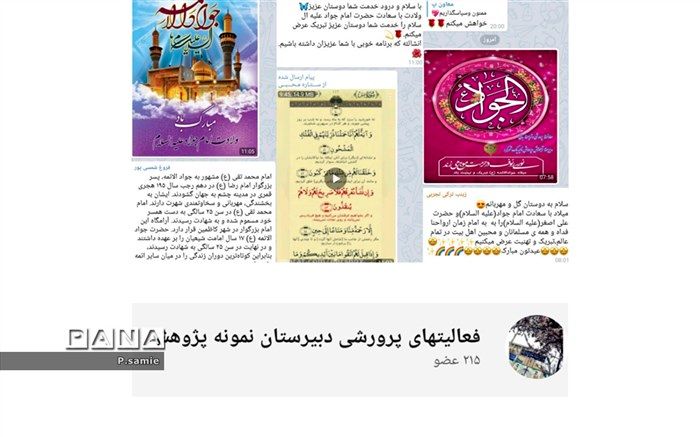 گرامیداشت ولادت امام جواد در مدرسه پژوهش