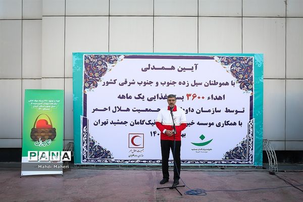اهداء 3600 بسته غذایی توسط سازمان جمعیت هلال احمر  به مناطق سیل زده