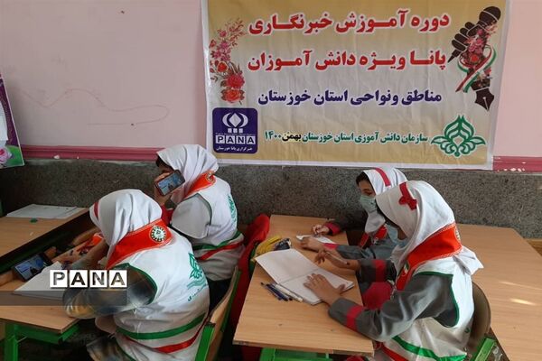 دوره آموزشی خبرنگاران دوره دوم ابتدایی در استان خوزستان