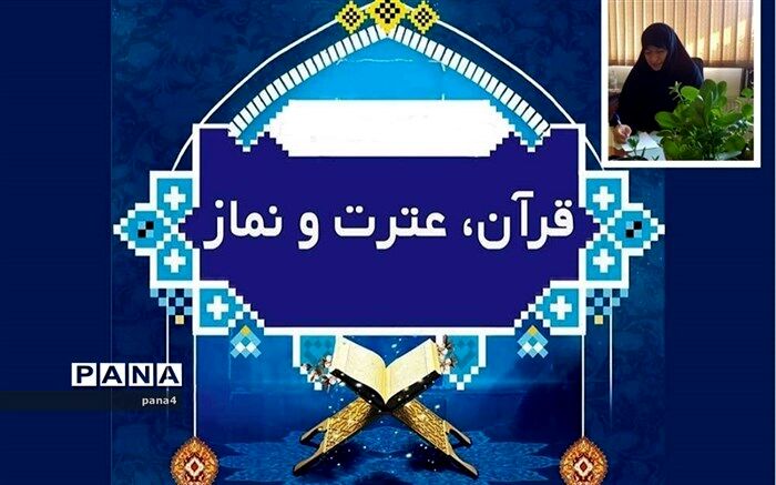 چهلمین مسابقات قرآن و نماز دانش‌آموزی در فضای مجازی برگزار شد