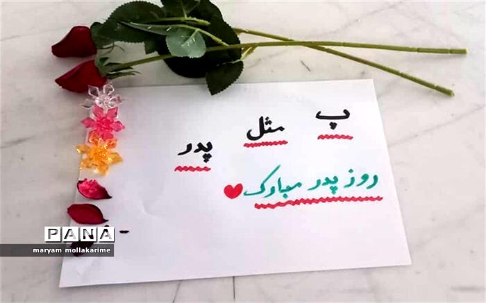 برای من هر روز، روز پدر است