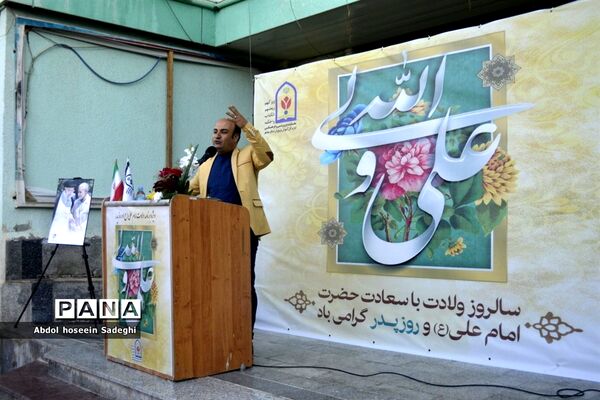 جشن سالروز ولادت با سعادت حضرت امام علی (ع) و روز پدر در اداره‌کل آموزش و پرورش استان بوشهر