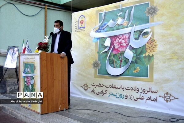 جشن سالروز ولادت با سعادت حضرت امام علی (ع) و روز پدر در اداره‌کل آموزش و پرورش استان بوشهر
