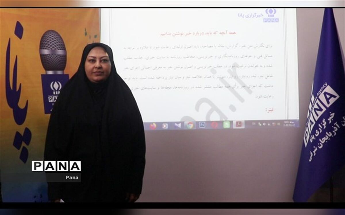 فاز چهارم آموزش 54 هزار دانش آموز خبرنگار پانا همزمان با سراسر کشور در آذربایجان شرقی برگزار می شود