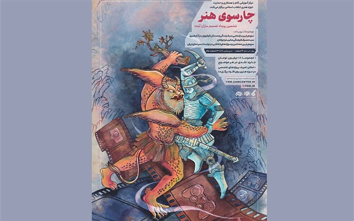 ثبت نام رویداد «چارسوی هنر» آغاز شد