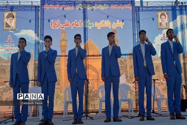 برگزاری جشن باشکوه میلاد با سعادت حضرت علی (ع ) و روز پدر در اهواز