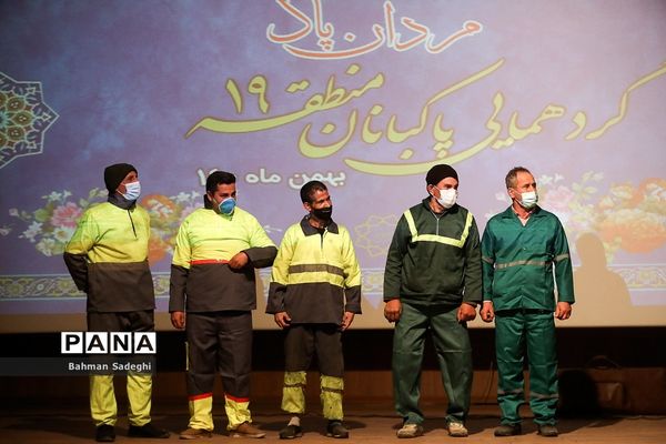 گردهمایی مردان پاک