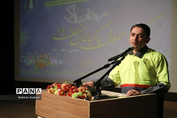 گردهمایی مردان پاک