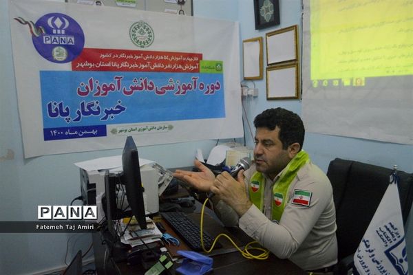 دوره آموزش مجازی گزارش‌نویسی دانش‌آموزان استان بوشهر