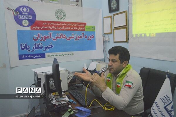 دوره آموزش مجازی گزارش‌نویسی دانش‌آموزان استان بوشهر