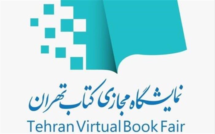 پرداخت مرحله دوم مطالبات ناشران شانزده روز پس از پایان دومین نمایشگاه مجازی کتاب تهران
