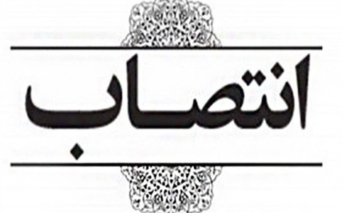 سرپرست معاونت نظارت، ارزیابی و تضمین کیفیت دانشگاه فرهنگیان منصوب شد
