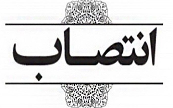 سرپرست معاونت نظارت، ارزیابی و تضمین کیفیت دانشگاه فرهنگیان منصوب شد