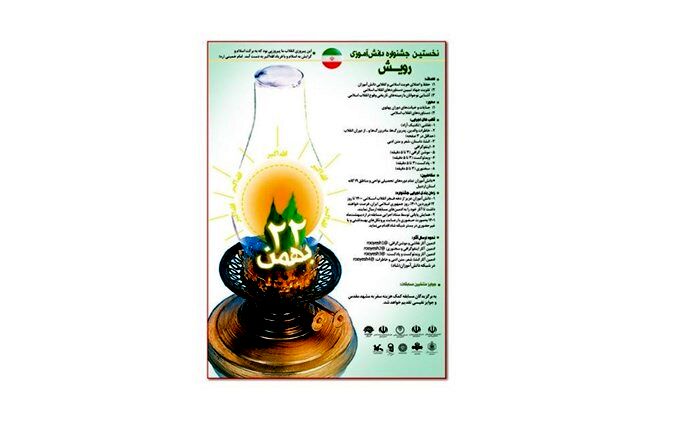 برگزاری نخستین جشنواره دانش‌آموزی رویش در استان اردبیل