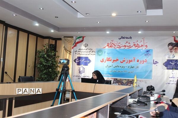 برگزاری دوره آموزش خبرنگاران پانا در البرز