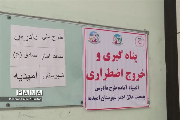 اجرای طرح دادرس در مدارس متوسطه اول در شهرستان امیدیه