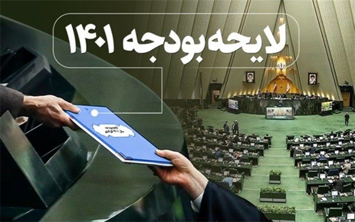 همفکری دولت و مجلس در تغییرات لایحه بودجه