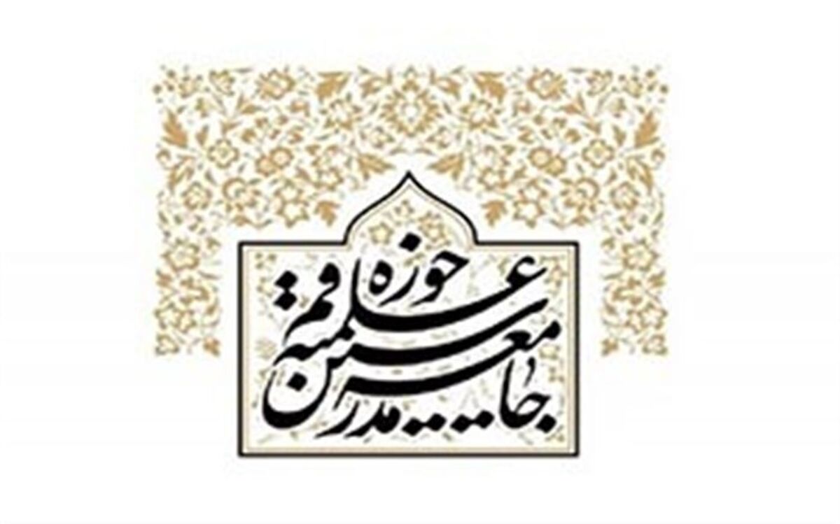 بیانیه جامعه مدرسین درباره حواشی جشنواره فجر