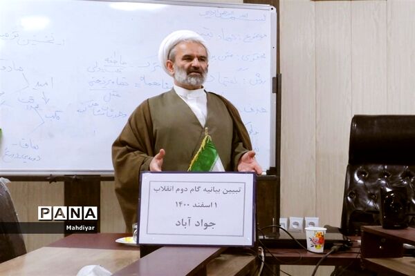 جلسه تبیین بیانیه گام دوم انقلاب در جوادآباد