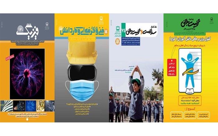 3 فصل‌نامه‌ از مجموعه نشریات رشد منتشر شد