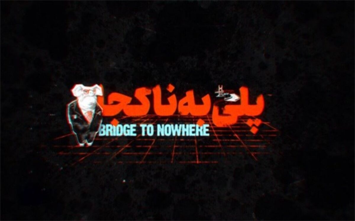 شبکه افق آسیب‌های وابستگی به نفت را بررسی می‌کند