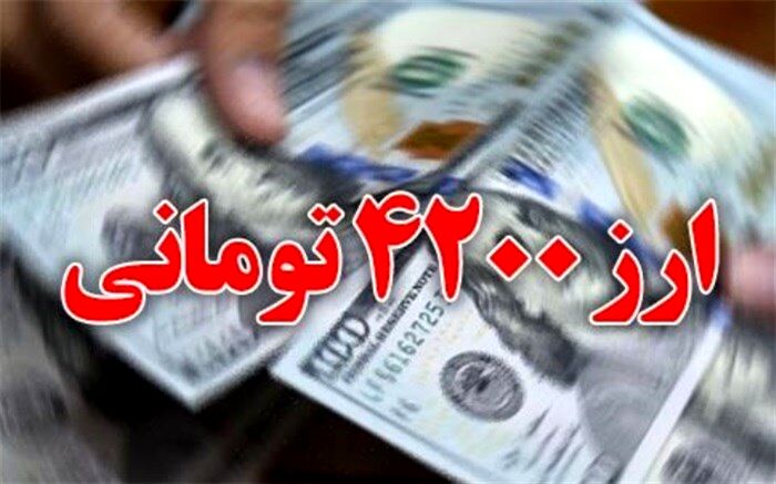 ارز ترجیحی در لایحه بودجه ۱۴۰۱ به کمیسیون تلفیق ارجاع شد