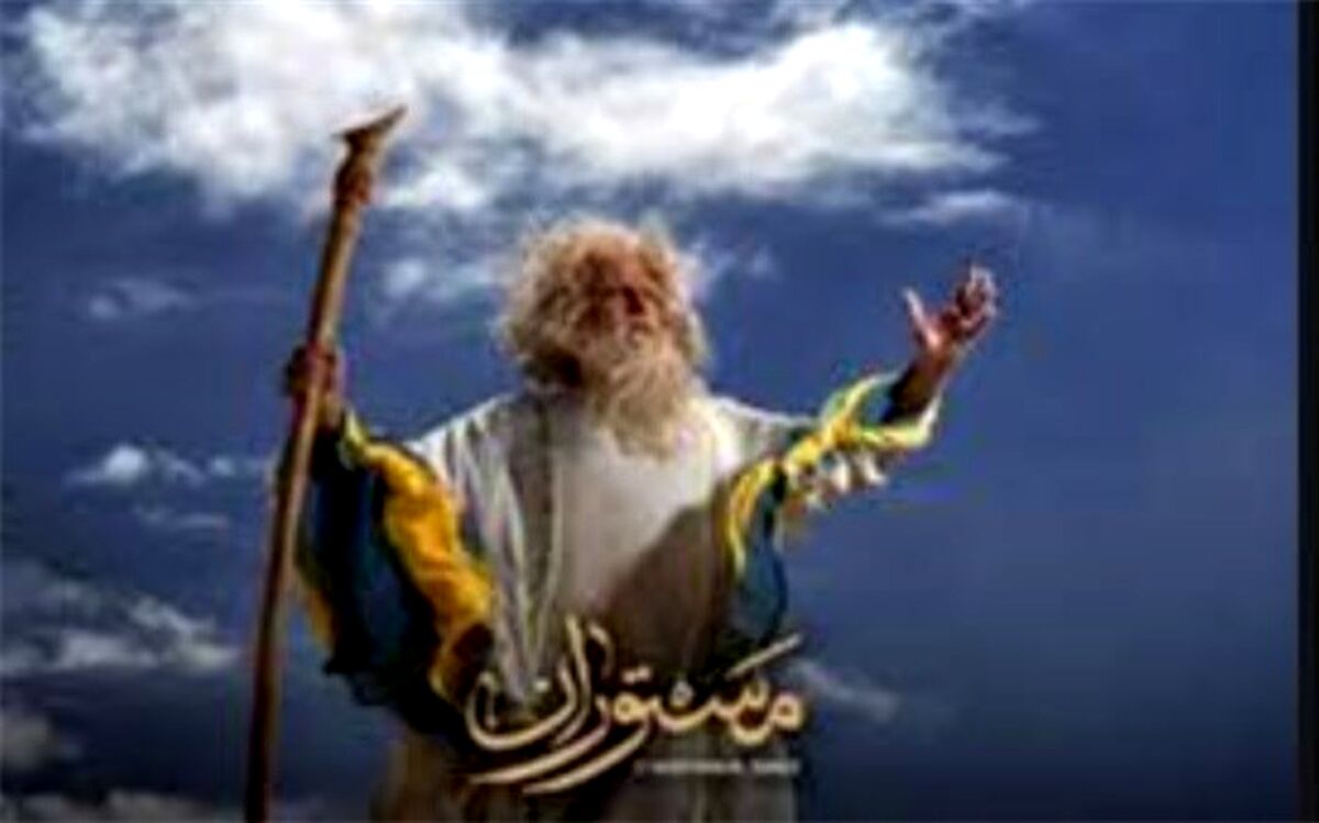 «مستوران»  آماده پخش شد