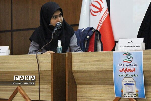 یازدهمین انتخابات مجلس دانش‌آموزی دختران  شهرستان‌های تهران