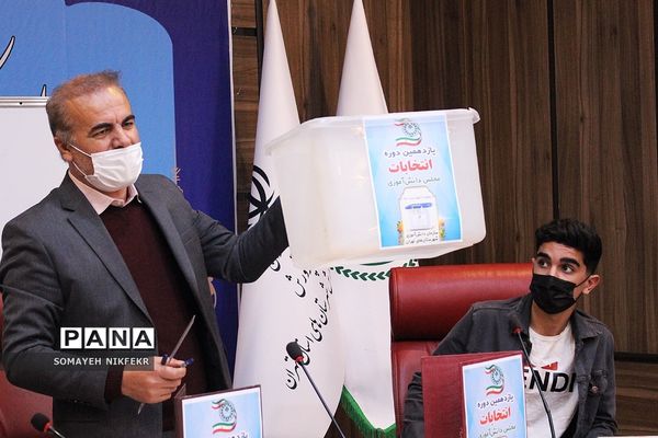 یازدهمین انتخابات مجلس دانش‌آموزی پسران شهرستان‌های تهران