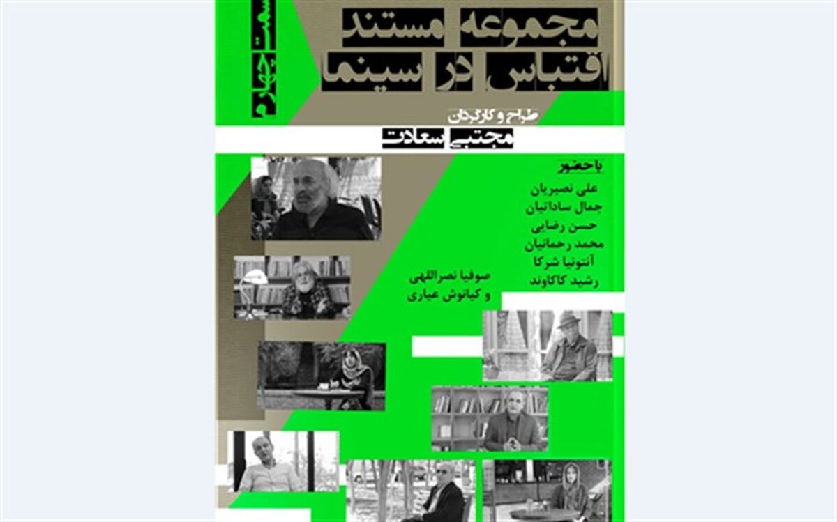 قسمت چهارم «اقتباس در سینما» در راه هاشور