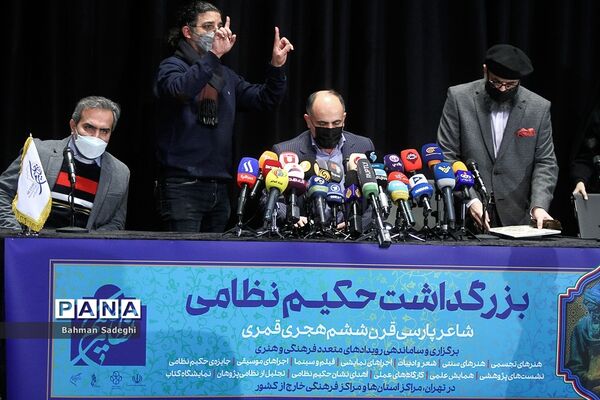 نشست  خبری ستاد بزرگداشت حکیم نظامی