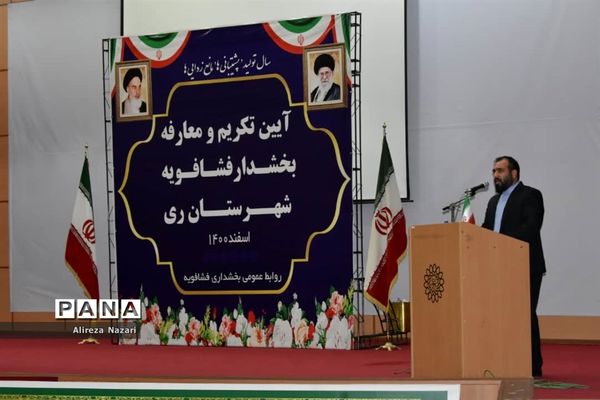 برگزاری جلسه تکریم و معارفه بخشدار فشافویه