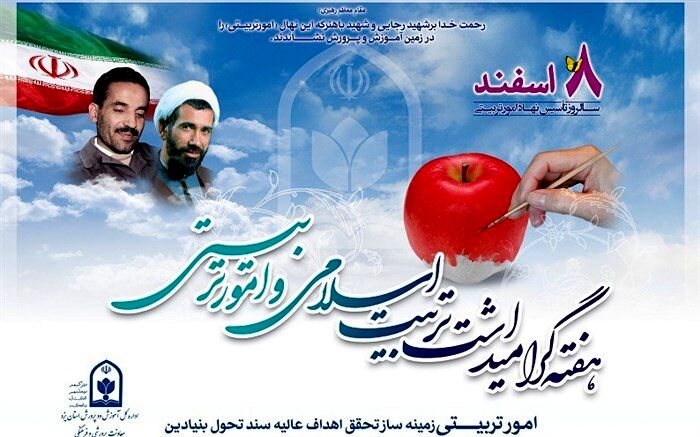 منشا پیشرفت‌های مادی و معنوی بشر تربیت انسان‌هایی آگاه و آشنا به نور ایمان و معرفت است