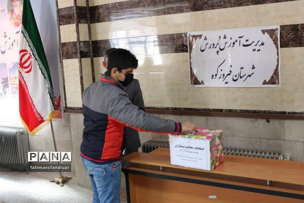 برگزاری انتخابات مجامع پیشتازان دانش‌آموزی پسر شهرستان فیروزکوه