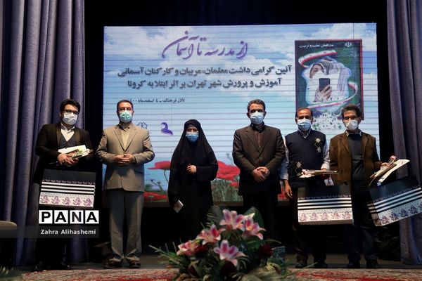 از مدرسه تا آسمان