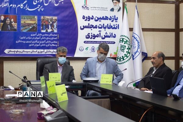 انتخابات هیات رئیسه یازدهمین دوره مجلس دانش‌آموزی پسران سیستان و بلوچستان