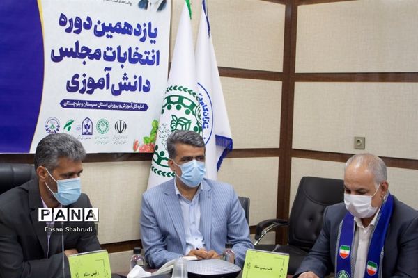 انتخابات هیات رئیسه یازدهمین دوره مجلس دانش‌آموزی پسران سیستان و بلوچستان