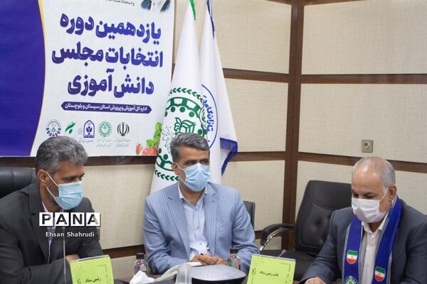 انتخابات هیات رئیسه یازدهمین دوره مجلس دانش‌آموزی پسران سیستان و بلوچستان