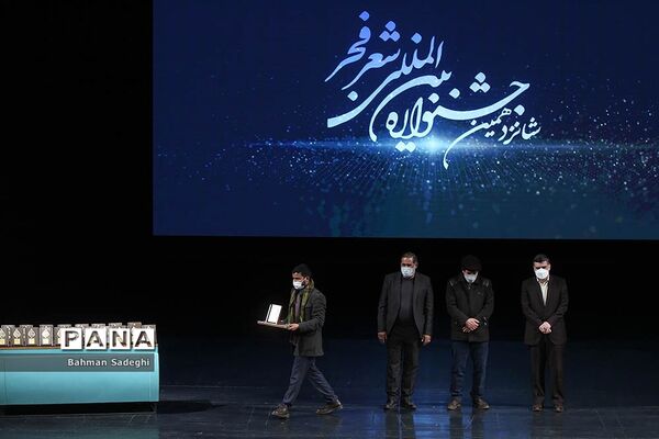 اختتامیه شانزدهمین جشنواره شعر فجر