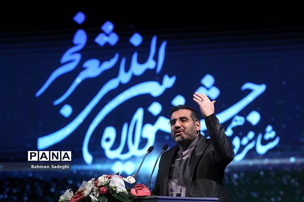 اختتامیه شانزدهمین جشنواره شعر فجر