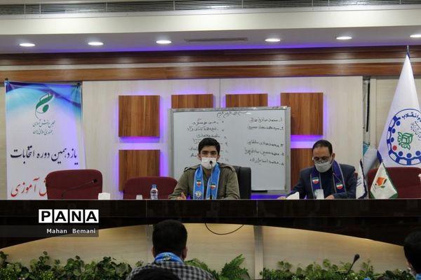 انتخابات هیات رئیسه مجلس دانش‌آموزی پسران استان قم