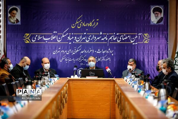 مراسم امضای تفاهم‌نامه شهرداری تهران و بنیاد مسکن انقلاب اسلامی