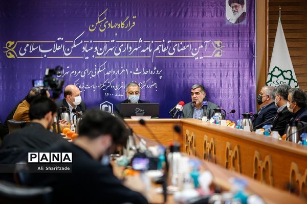 مراسم امضای تفاهم‌نامه شهرداری تهران و بنیاد مسکن انقلاب اسلامی