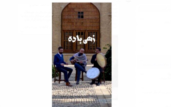 تابلو موزیکال «زهی باده»  تازه‌ترین گام «تار و تاریخ»
