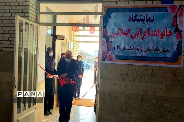 افتتاح نمایشگاه خانواده، ایرانی اسلامی در دبستان آزاده شهرستان بهبهان