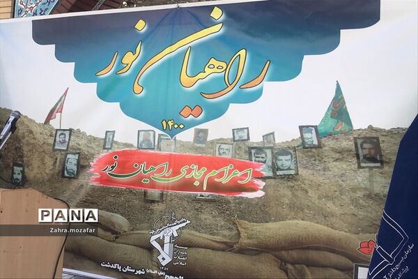 اردوی راهیان نور مجازی در پاکدشت