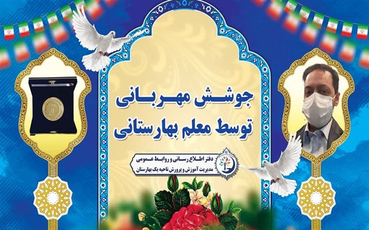 معلم بهارستانی جلوه‌های ایثار را به مزایده گذاشت