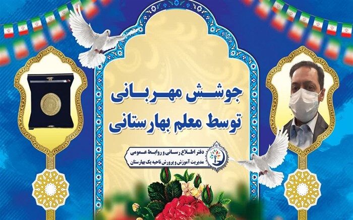معلم بهارستانی جلوه‌های ایثار را به مزایده گذاشت