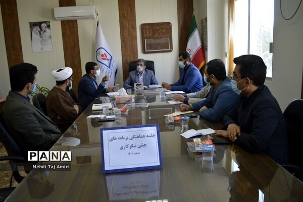 جلسه هماهنگی برنامه‌های جشن نیکوکاری در معاونت پرورشی و فرهنگی اداره‌کل آموزش و پرورش استان بوشهر